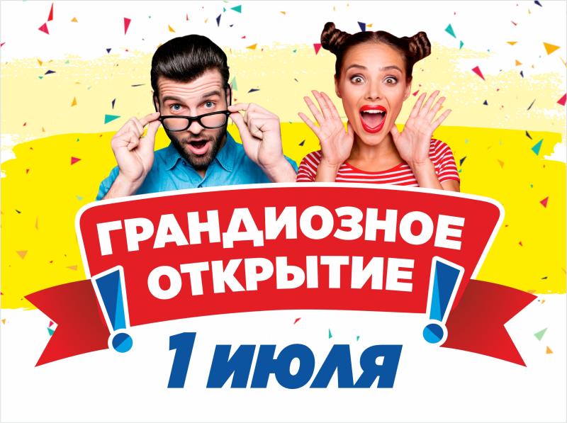 СКОРО!!! Открытие магазина МЕГАХЕНД в г. Электросталь