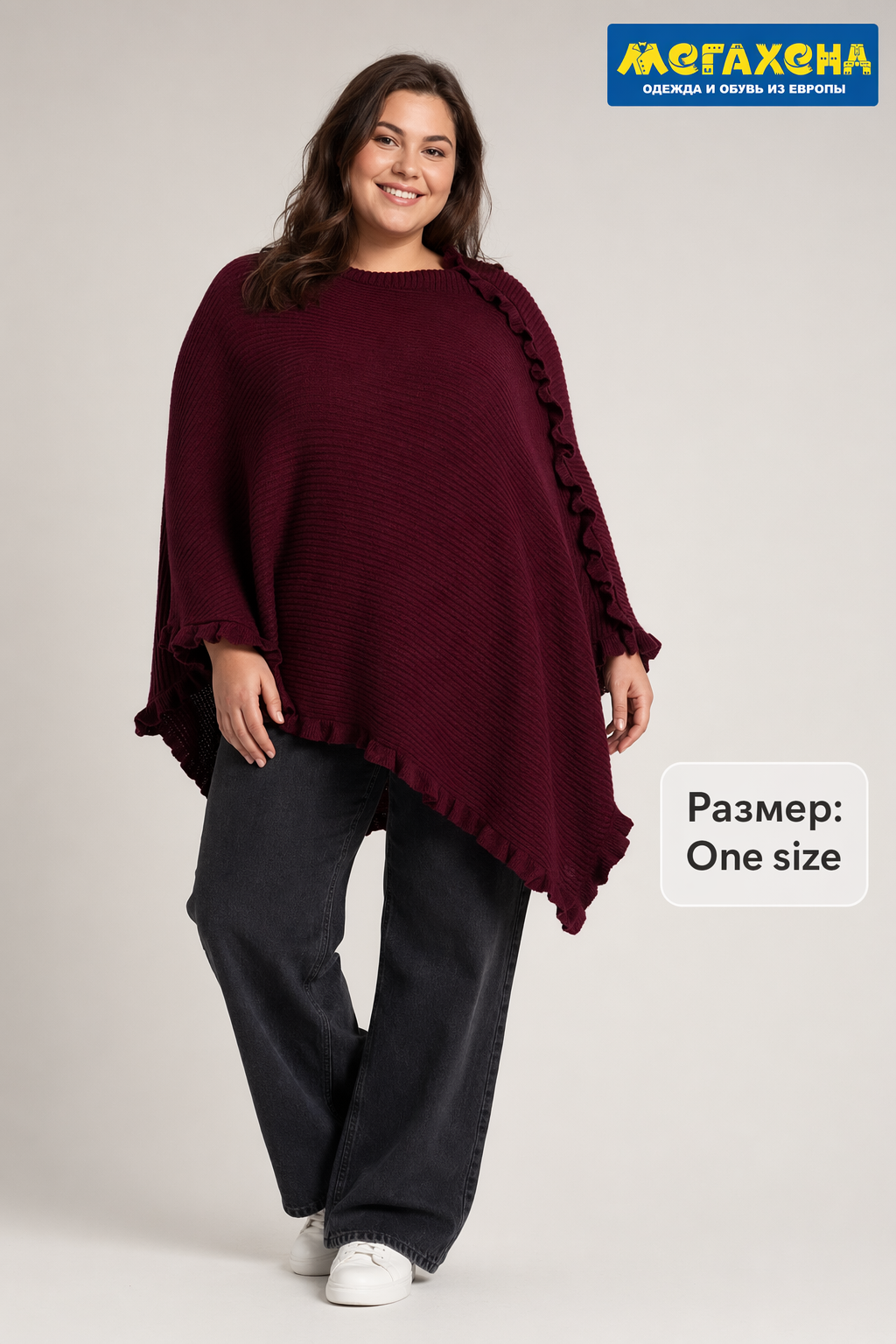 пончо