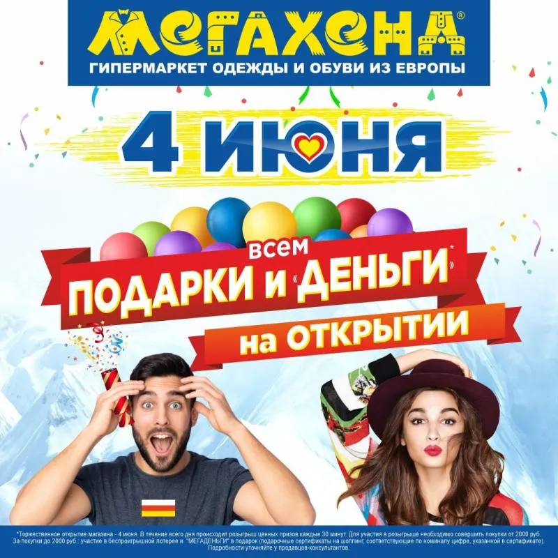 Открылся Магазин МЕГАХЕНД в г. Владикавказ